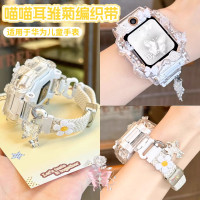 [甜美小花]适用华为儿童电话手表表带5Pro/5xpro/5夏日编织4pro/4X保护套3pro/3S透气腕3139a