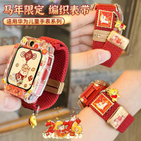 [马上有钱]适用华为儿童电话手表5xpro表带4pro/5x/5pro/4x星耀版/华为5活力版手表带红色编织3139a