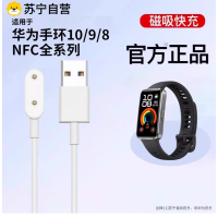 适用华为手环10充电线华为手环9充电器8手表磁吸式底座10官方NFC版数据线表带运动智能充电头配件3139a