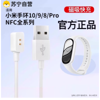 适用小米手环10Pro充电线小米手环9充电器手表磁吸式9Pro底座8Pro官方NFC版数据线表带运动智能充电头3139a