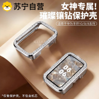 满天星系列]适用于华为手环10保护壳新品band11高级镶钻9时尚11pro女神8款半包保护套手表8防摔9耐磨3139a