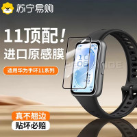 [官方正品]适用华为手环11保护膜华为手环11pro水凝膜贴膜钢化全屏高清防摔智能手表11代全包华为软膜3139a