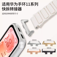 适用于华为手环11表带11pro专用金属连接器智能手环快拆转接头粒12/14/18mm转换器转换头通用男女3139a