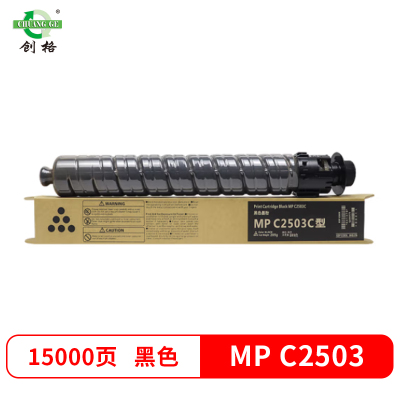 创格(CHUANG GE)适用MPC2011sp硒鼓粉盒理光MP C2503墨粉盒C2003打印机碳粉2504复印机墨盒