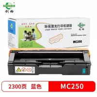 创格MC250蓝色粉盒 适用理光RICOH Aficio PC300W M C250FWB打印机彩色墨盒