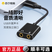 USB外置声卡台式机手机电脑笔记本外接口音频耳机转换接器线