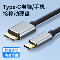 移动硬盘数据线Type-C连接线笔记本电脑手机usb3.0延长适用西部数据三星note3充电wd东芝希捷转接硬盘盒