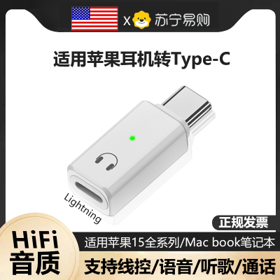 适用苹果15Pro耳机转接头Type-C转Lightning转换器iphone14/13max手机平板ipad电脑