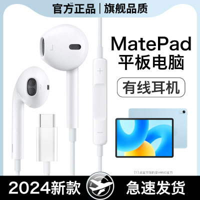 HANG适用华为matepad耳机有线平板电脑pro游戏matepadair高音质11