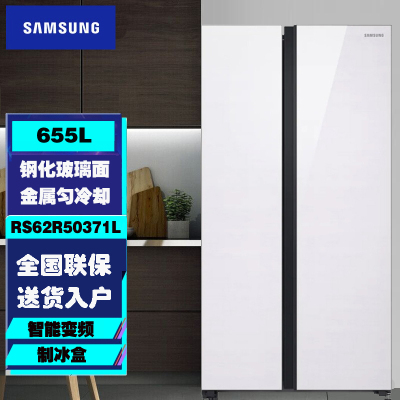 三星(SAMSUNG)655L升大容量对开门冰箱RS62R50371L/SC极地白 风冷无霜全环绕气流双门冰箱玻璃面板