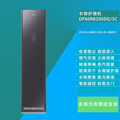 三星(SAMSUNG)DF60R8200DG/SC 原装进口 除湿干爽 呵护衣物 智能控制 轻柔烘干 高级衣物护理机