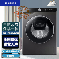 三星(SAMSUNG)10.5公斤 滚筒洗烘一体WD10T654DBN/SC蒸汽除菌智能变频 泡泡净洗