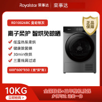 荣事达10公斤离子柔护智烘干衣机RD10026BC曼哈顿灰