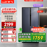 新飞(Frestec)520升原鲜钛除菌净味对开门冰箱多路送风一级变频大容量(青釉蓝)BCD-520WK9CT/L