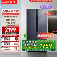 新飞(Frestec)520升原鲜钛除菌净味对开门冰箱多路送风一级变频大容量(青釉蓝)BCD-520WK9CT/L