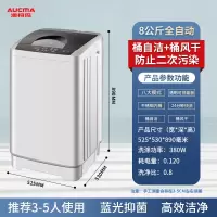 澳柯玛全自动八公斤大容量 家用全自动波轮洗衣机洗脱一体 桶风干桶自洁XQB80-8918