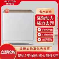 澳柯玛13公斤双不锈钢内桶XPB130-3178S 半自动双缸大容量大件洗衣机 洗脱分离
