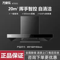 万家乐(Macro)AI自动清洗抽油烟机一级能效欧式顶吸油烟机 20立方挥手智控家用抽烟机 CXW-300-AT051