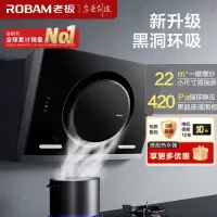 老板(Robam)22m³油烟机抽油烟机单烟机吸油烟机侧吸式大吸力脱排油烟机自营免拆洗侧吸油烟机26A7H
