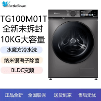 小天鹅水魔方10公斤滚筒水魔方冷水洗 纳米银离子除菌 1.10高洗净比TG100M01T