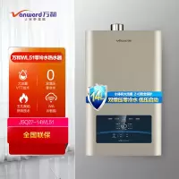 万和(Vanward) 14升燃气热水器JSQ27-14WL51 天然气热水器 小体积零冷水变频增压 水气双调恒温双防冻
