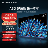 创维电视55A5D 55英寸 硬件多分区 3+64G内存 1000nits峰值亮度 哈曼调音 高刷护眼声控全面屏