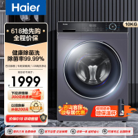 海尔(Haier)10公斤 大容量 变频 全自动 滚筒洗衣机 除菌 1.08洗净比 XQG100-B12206