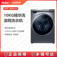 海尔(Haier)洗衣机G10028BD14LS全自动10kg滚筒精华洗 变频一级能效 智能投放 大筒径双喷淋 巴氏除菌