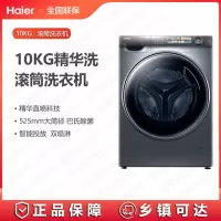 海尔(Haier)洗衣机G10028BD14LS全自动10kg滚筒精华洗 变频一级能效 智能投放 大筒径双喷淋 巴氏除菌