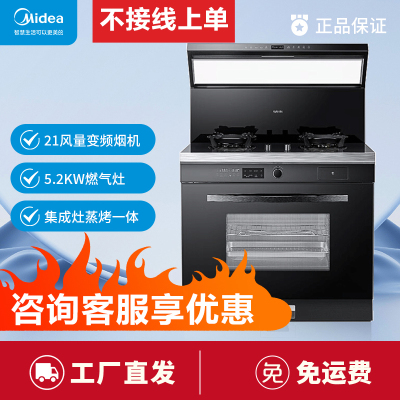 美的(Midea)出品 华凌小透明集成灶 变频21风量千帕强压 5.2KW燃气灶双灶定时 自清洁 蒸烤一体WX9S