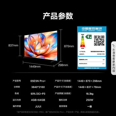 海信电视65E5N Pro+ 65英寸 DeepSeek AI电视 528分区Mini LED 65E5ND-PRO
