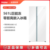 海尔(Haier)冰箱 BCD-561WLHSS14W9U1对开门561L超薄冰箱 全空间保鲜 零距离自由嵌入