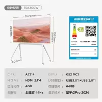 TCL电视 75A300W 75英寸 第三代艺术电视 轻薄多彩画框 星空画布影院屏 亲子阅读健身电视-已国补
