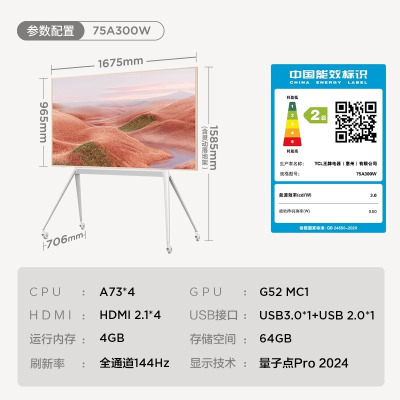 TCL电视 75A300W 75英寸 第三代艺术电视 轻薄多彩画框 星空画布影院屏 亲子阅读健身电视-已国补