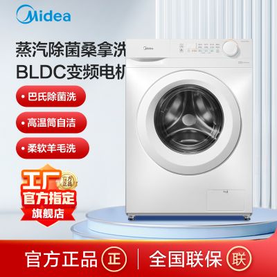 美的滚筒洗衣机MG100V11FPRO