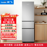 新飞195升三门三温家用电冰箱中门独立空间35升软冷冻快速制冷冰箱BCD-195K3AT 195升三门冰箱