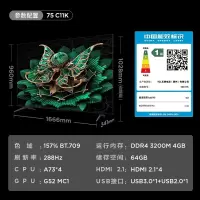 TCL电视75C11K 4+64G QD-Mini LED 1248个万象分区 绚彩XDR3000nits