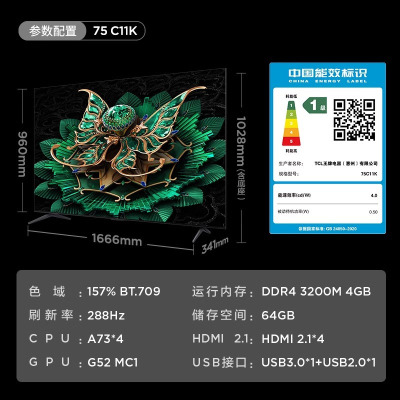 TCL电视75C11K 4+64G QD-Mini LED 1248个万象分区 绚彩XDR3000nits
