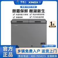 星星(XINGX) 256升榭湖银双温卧式冰柜冰箱冷藏冷冻预涂内胆自动减霜家商两用冷柜 BCD-256R