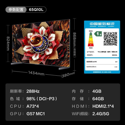TCL 65Q10L 65英寸 4+64G 极景QD-Mini LED 万象分区平板电视机-国补后