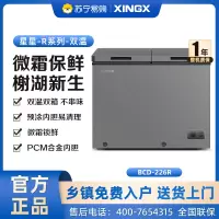 星星(XINGX) 226升榭湖银双温卧式冰柜冰箱冷藏冷冻预涂内胆自动减霜家商两用冷柜 BCD-226R