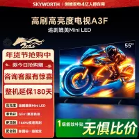 创维电视55A3F 55英寸电视机144Hz高刷2+64G 4K液晶游戏智能平板 家电国家补贴 以旧换新