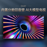长虹电视65D66H 65英寸144Hz高刷 云帆AI大模型 4+64GB大内存一键看直播4K平板液晶电视