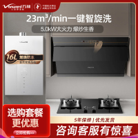 万和24m³侧吸抽排油烟机5.0KW天然气燃气灶16升大容量热水器三件套DJ738 Pro+JZT-B6L60+16M6