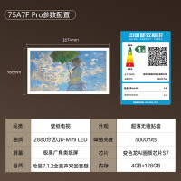 创维壁纸电视A7F Pro 标准版[固定挂架]75英寸超薄壁画艺术电视mini led平板液晶电视机
