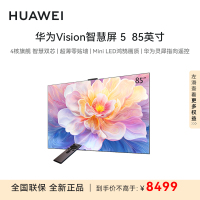 华为85英寸超高清游戏电视星空灰金属边框HDMI2.1鸿蒙系统智能语音控制