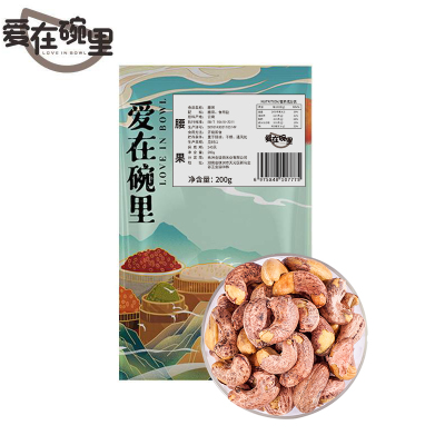 爱在碗里 腰果 200g/袋