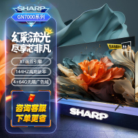 夏普(SHARP)4T-C86GN7000A 86英寸288HZ分区控光 回音壁喇叭4G+64G杜比视界液晶网络智能电视