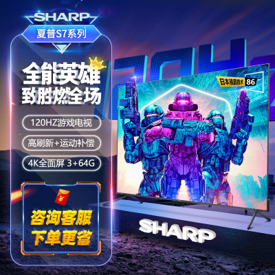 夏普(SHARP) 4T-C86S7FA 86英寸120HZ高刷4K超清3+64G全面屏语音智能网络液晶电视