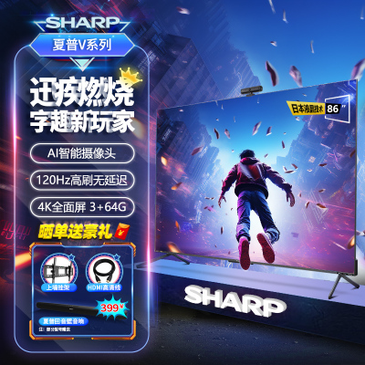 夏普(SHARP) 4T-C86V7EA 86英寸4K超高清 AI摄像头120hz高刷3+64G内存远近场语音智能电视